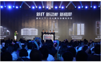 瞄準“新IT”,新華三發布下一代計算與存儲新品